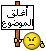 نكت جزائرية من درجة الأول هههههههه 815839499